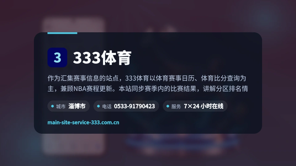 走进333体育